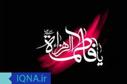 ایام فاطمیہ س، کویٹہ میں مجالس کا اہتمام