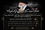 برگزاری آیین بزرگداشت رهبر  شهید ایران در دانشگاه علم و فناوری مازندران