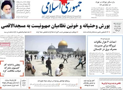 روزنامه جمهوری اسلامی