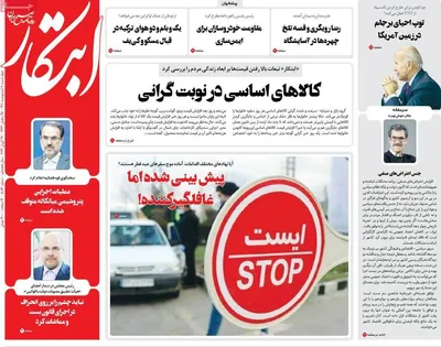 روزنامه ابتکار