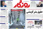 صفحه نخست روزنامه‌های ‌شنبه ۲۹ آذر ۱۴۰۴