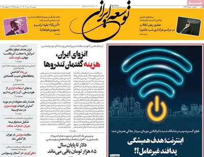 صفحه نخست روزنامه‌های شنبه ۱۶ تیر ۱۴۰۴
