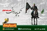 طنین آوای تعزیه در امواج رادیو فرهنگ