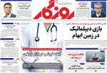 صفحه نخست روزنامه‌های ‌شنبه ۱۷ آبان ۱۴۰۴