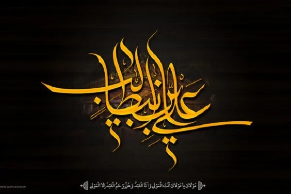 Hz. Ali’nin (a.s) şehadet yıldönümü