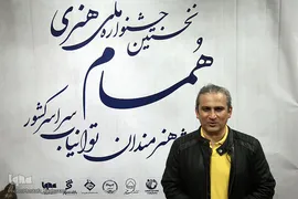 نخستین جشنواره ملی هنری همام