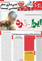 صفحه نخست روزنامه‌های ‌یکشنبه ۳۰ آذر ۱۴۰۴