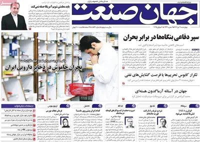صفحه نخست روزنامه‌های چهار‌شنبه ۱۱ تیر ۱۴۰۴