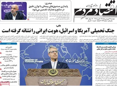 صفحات نخست روزنامه‌های دوشنبه ۱۷ فروردین ۱۴۰۵