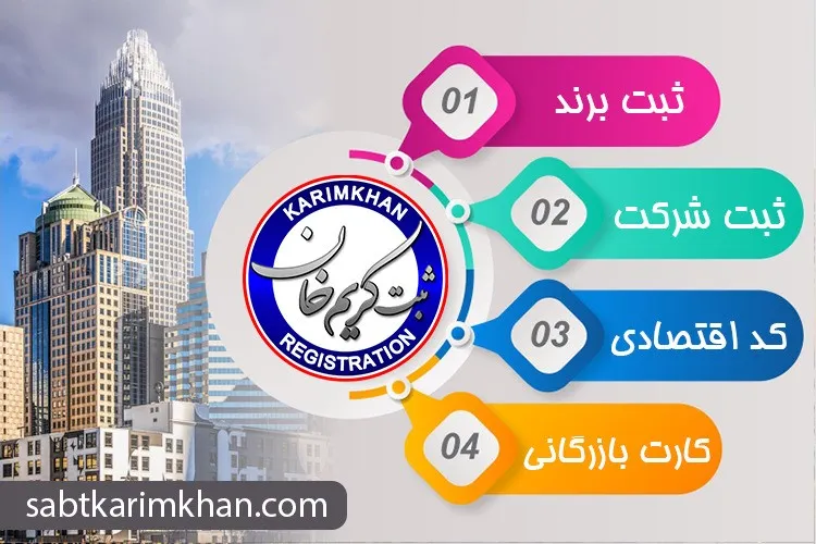 برای شروع کسب و کار چه شرکتی را به ثبت رسانیم؟