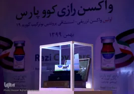 مراسم رونمایی از واکسن رازی کووپارس مؤسسه سرم‌سازی رازی