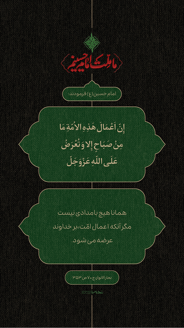 حدیث امام حسین