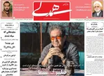 صفحه نخست روزنامه‌های دوشنبه ۱۷ آذر ۱۴۰۴