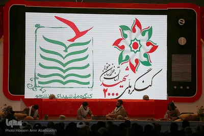 اجلاسیه شهدای دانشجو و اساتید خراسان جنوبی