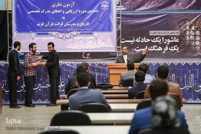 آزمون نظری ارزیابی قاریان قرآن کریم