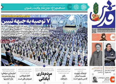 روزنامه قدس