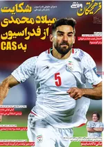 صفحه نخست روزنامه‌های سه‌شنبه ۱۴ مرداد ۱۴۰۴