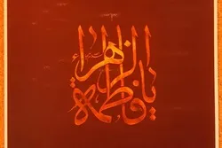 Gedenkveranstaltung anlässlich des Martyriums von Fatima Zahra (s.a.) in Bosnien