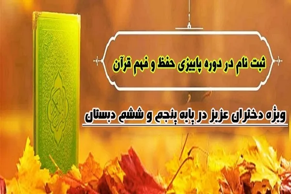 برگزاری کلاس حفظ جزء سی مجمع مدارس قرآن و عترت دانشگاه تهران
