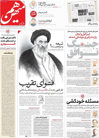 روزنامه هم میهن