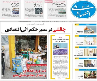 صفحه نخست روزنامه‌های ‌یکشنبه ۱۱ آبان ۱۴۰۴