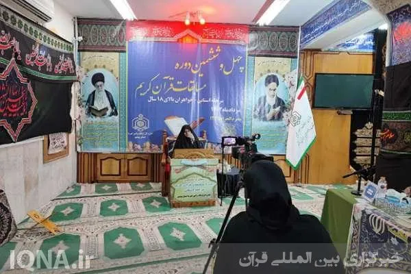 عکس | چهل‌و‌ششمین مرحله استانی مسابقات قرآن اوقاف بوشهر