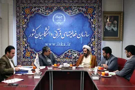 تفاهم‌نامه همکاری میان اتحادیه مؤسسات قرآنی استان تهران با سازمان فعالیت‌های قرآنی دانشگاهیان کشور
