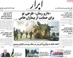 روزنامه ابرار
