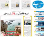 صفحه نخست روزنامه‌های ‌یکشنبه ۱۸ آبان ۱۴۰۴