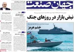 صفحات نخست روزنامه‌های شنبه ۱۵ فروردین ۱۴۰۵