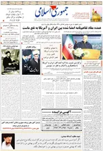 صفحات نخست روزنامه‌های دوشنبه ۱ تیر ۱۴۰۵