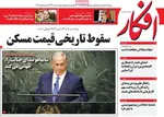 صفحه نخست روزنامه‌های شنبه ۵ مهر ۱۴۰۴