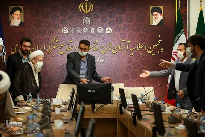 پنجمین اجلاسیه آستان‌های مقدس و بقاع متبرکه ایران اسلامی