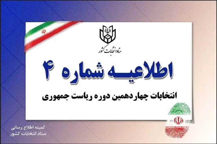 انتخاب یک ناظر در هیئت های اجرایی از سوی نامزدهای انتخابات