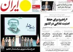 صفحات نخست روزنامه‌های یکشنبه ۱۳ اردیبهشت ۱۴۰۵