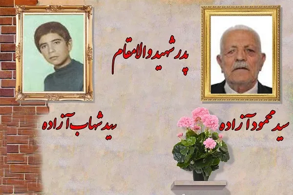 ​پدر شهید «سیدشهاب آزاده» آسمانی شد