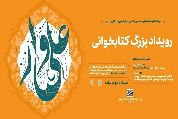 تجلیل از برگزیدگان پویش کشوری «علی‌وار»