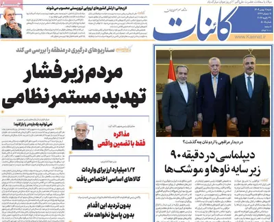 صفحات نخست روزنامه‌های شنبه ۱۱ بهمن ۱۴۰۴