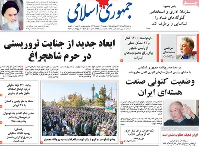 روزنامه جمهوری اسلامی