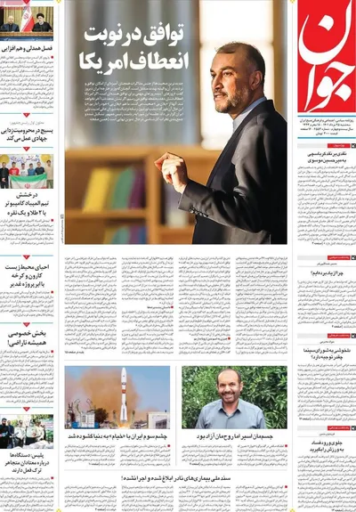 روزنامه جوان