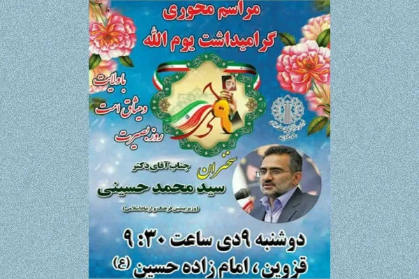 گرامیداشت حماسه ۹ دی در قزوین