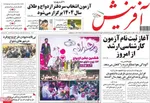 صفحه نخست روزنامه‌های یکشنبه ۱۶ آذر ۱۴۰۴