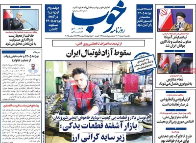 صفحه نخست روزنامه‌های ‌یکشنبه ۷ دی ۱۴۰۴