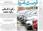 صفحه نخست روزنامه‌های دوشنبه ۳۰ تیر ۱۴۰۴