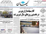 صفحه نخست روزنامه‌های دوشنبه ۱۵ فروردین ۱۴۰۱