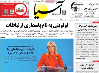 صفحات نخست روزنامه‌های چهارشنبه ۲۰ خرداد ۱۴۰۵