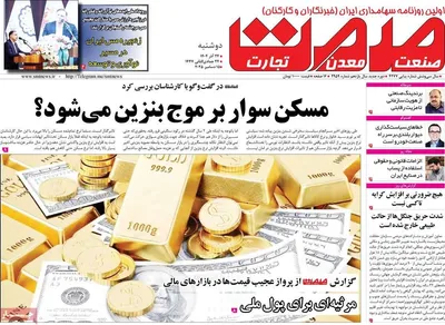 صفحه نخست روزنامه‌های دوشنبه ۲۴ آذر ۱۴۰۴