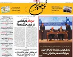 صفحات نخست روزنامه‌های ‌شنبه ۲ اسفند ۱۴۰۴