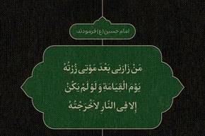 طرح | شفیعِ زائران