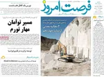 صفحه نخست روزنامه‌های یکشنبه ۱۸ خرداد ۱۴۰۴